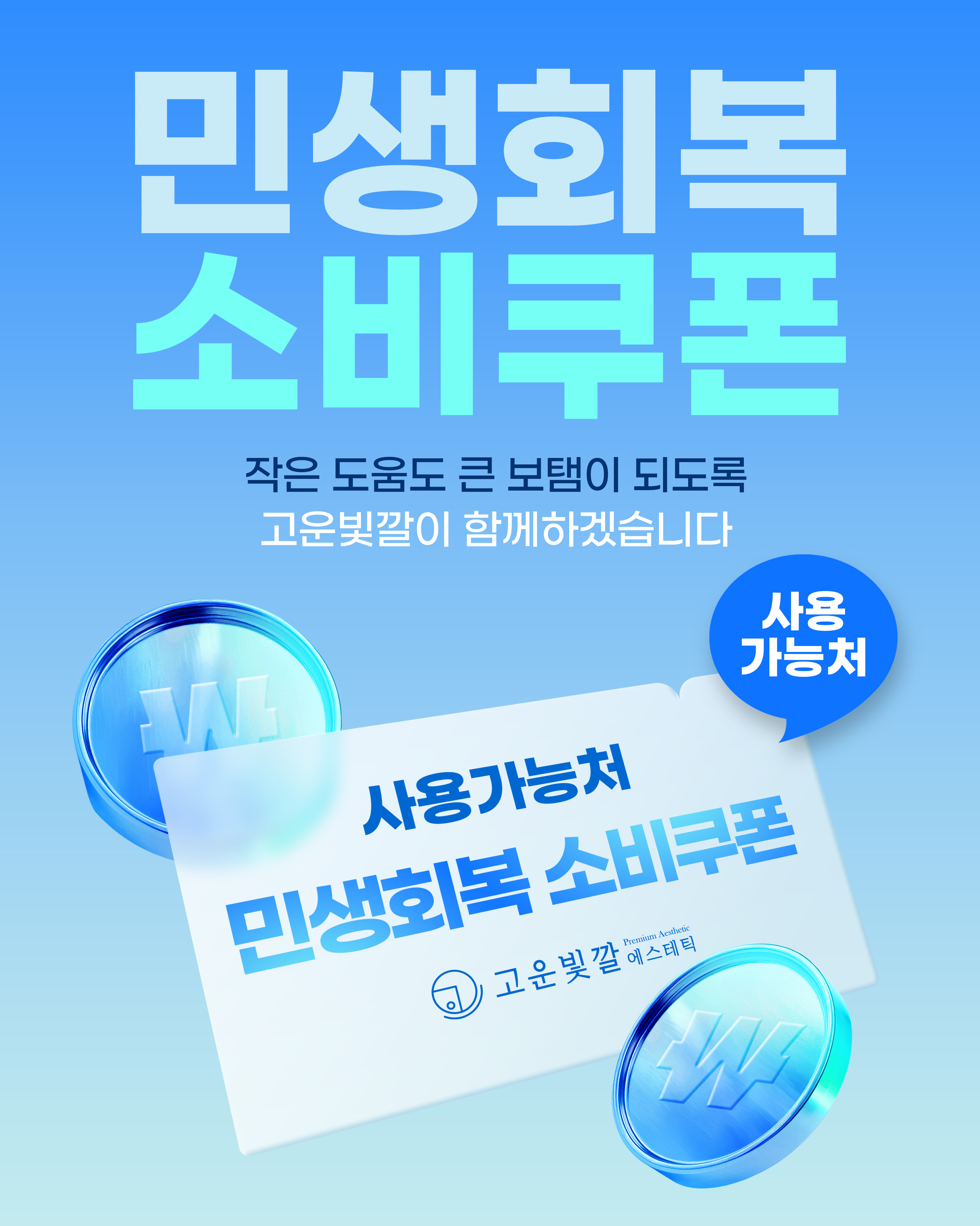 고운빛깔에스테틱 김해장유점