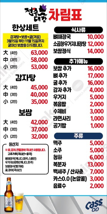 전주대감감자탕