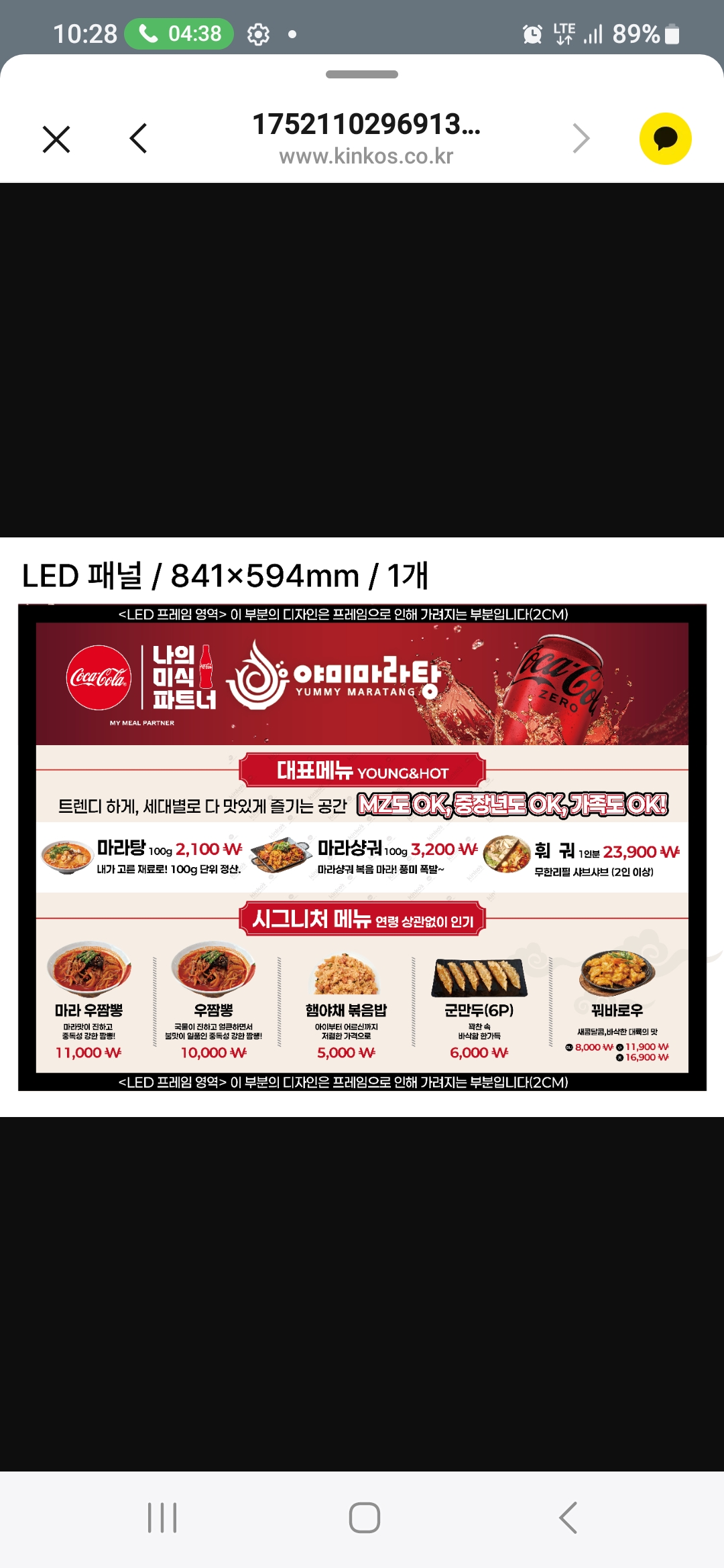 야미마라탕 부안점