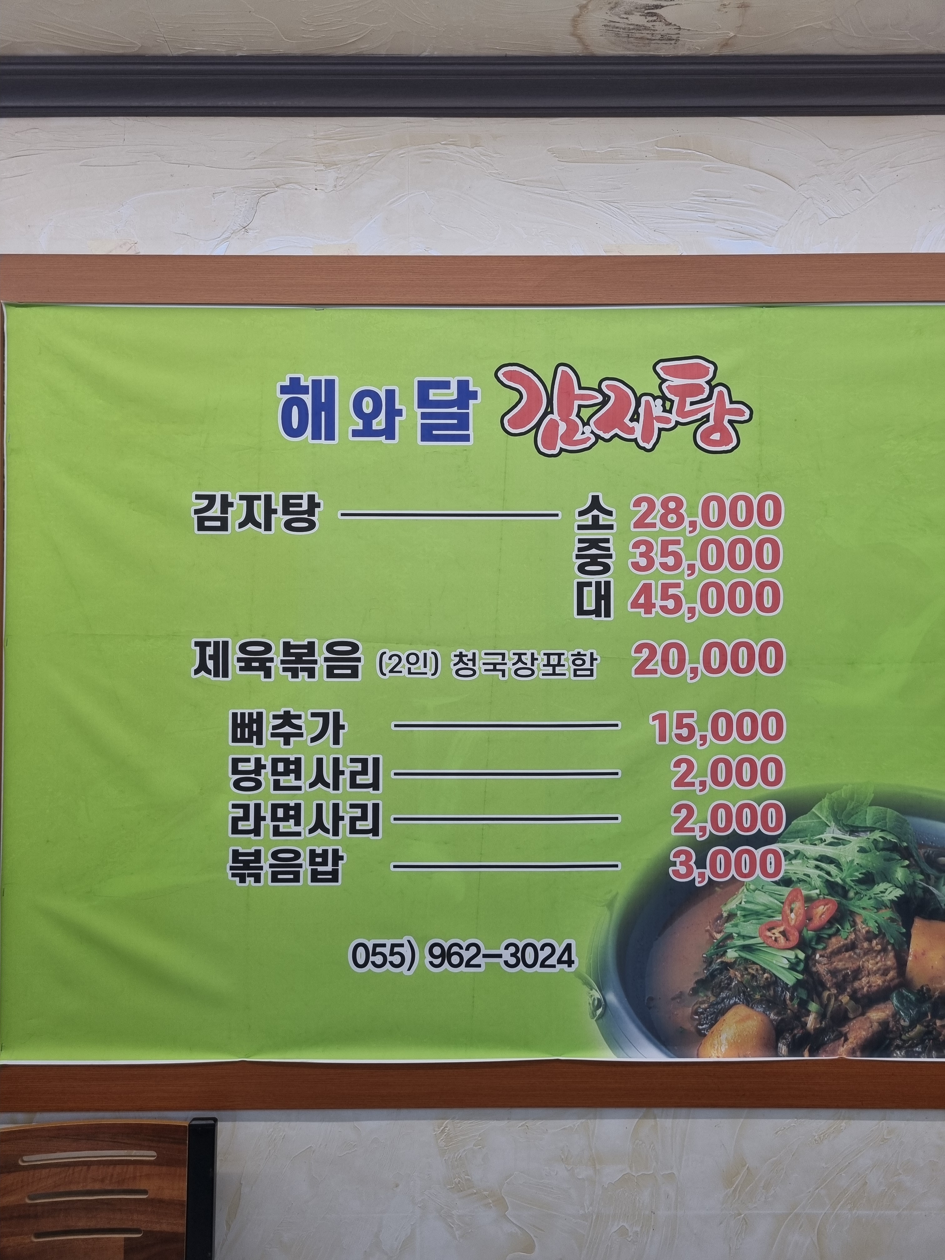 해와달감자탕&정식