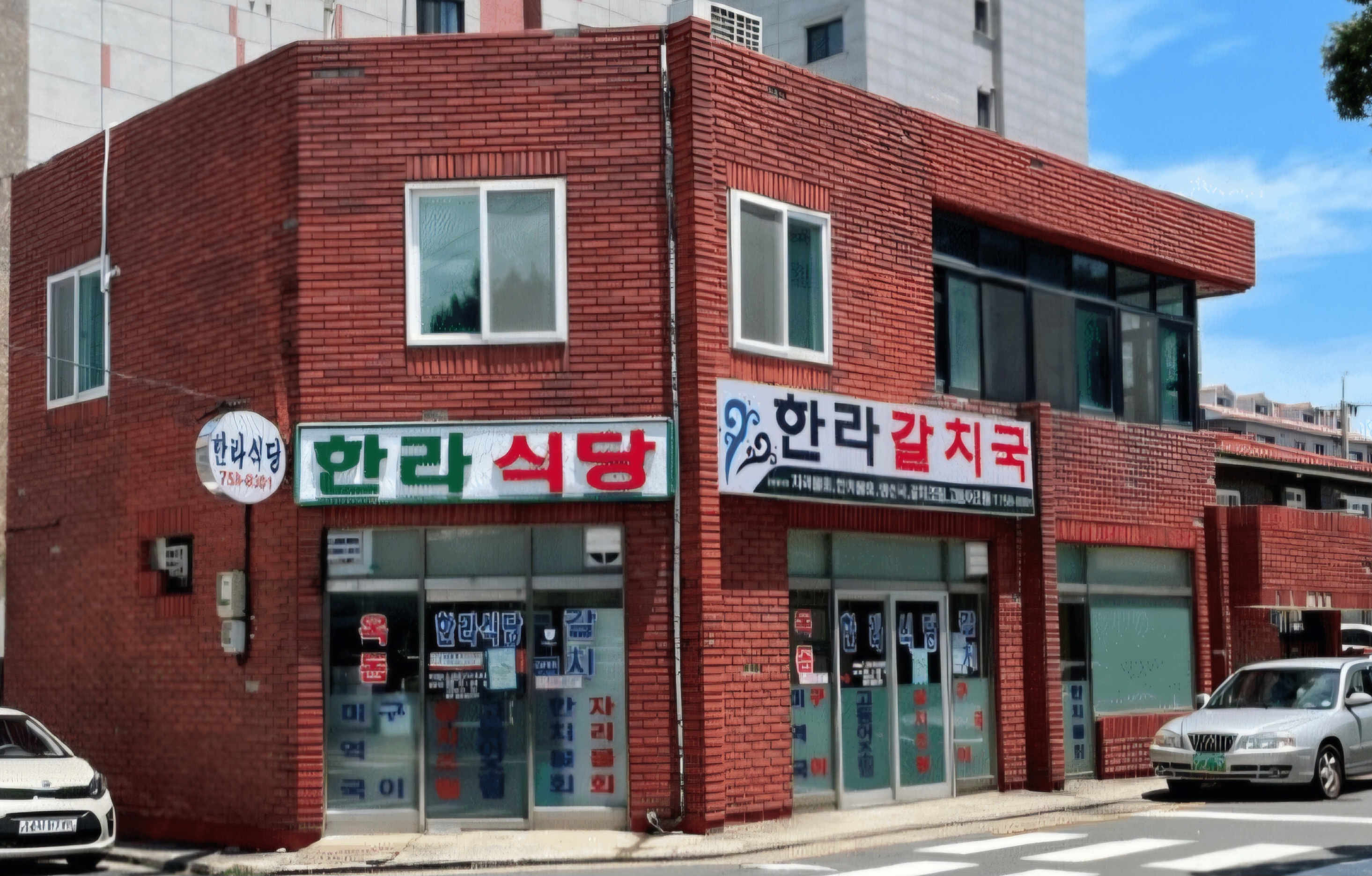 한라식당 제주본점