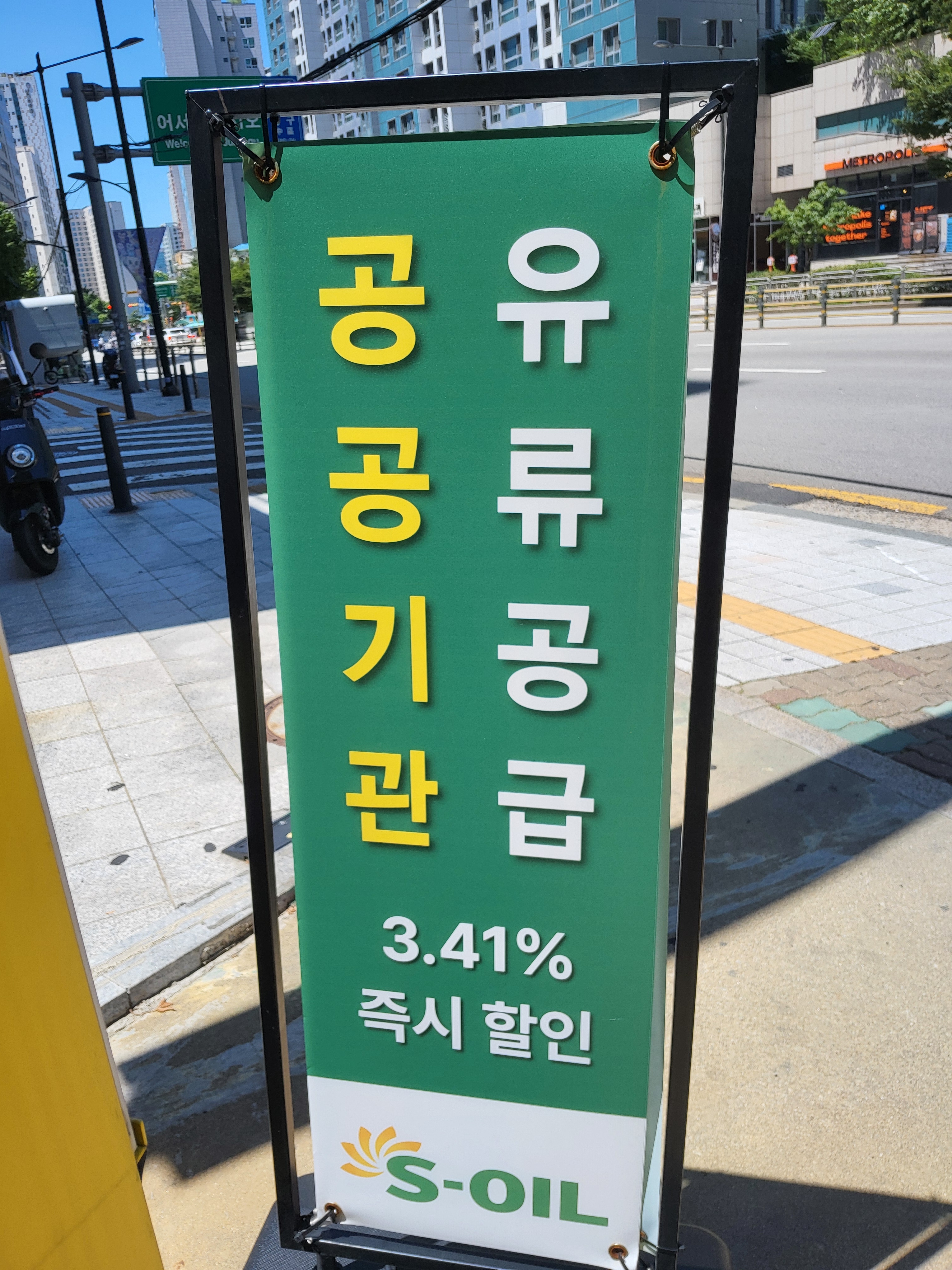 S-OIL 진심셀프주유소 대표 이미지