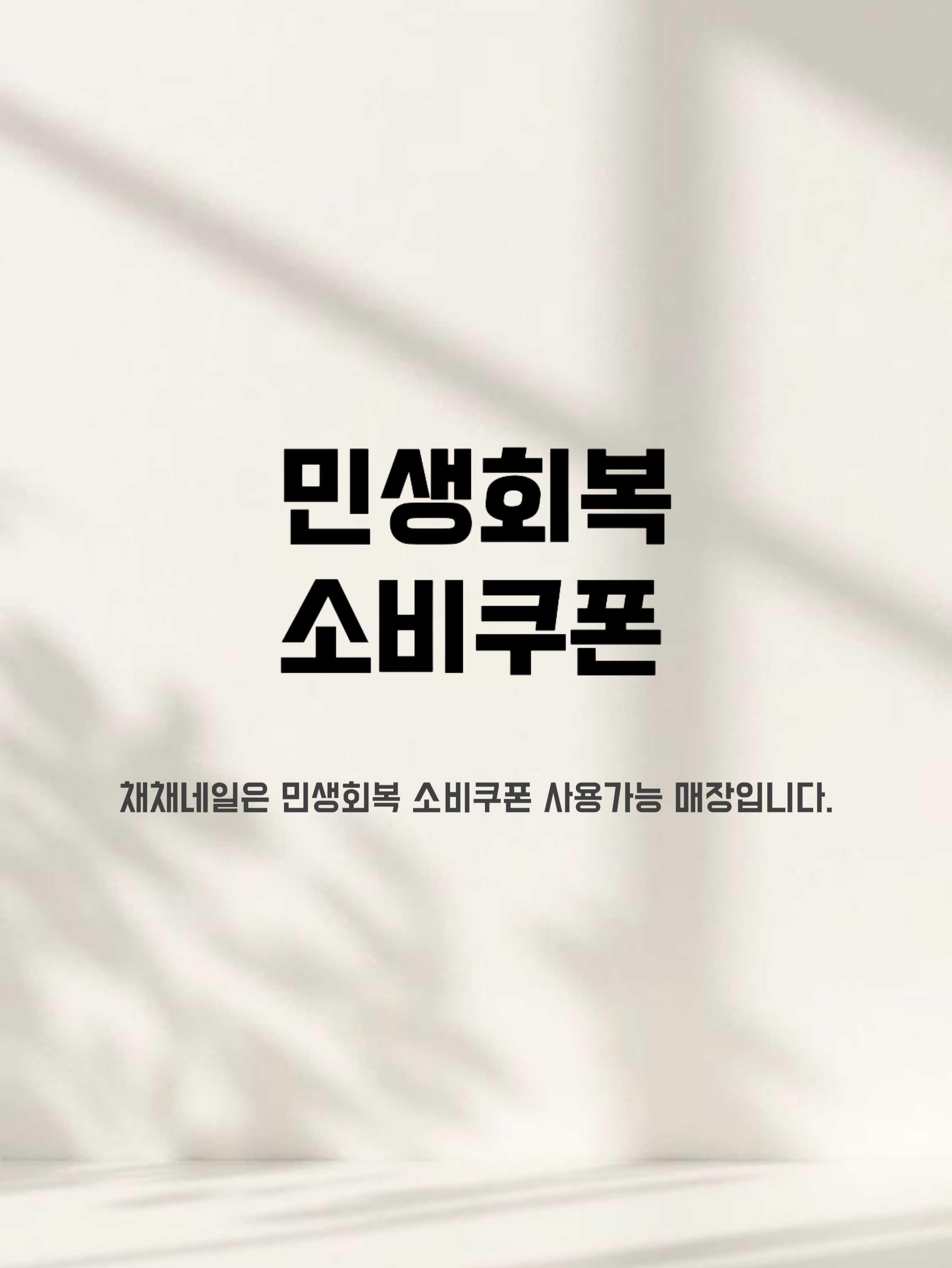 채채네일 대표 이미지