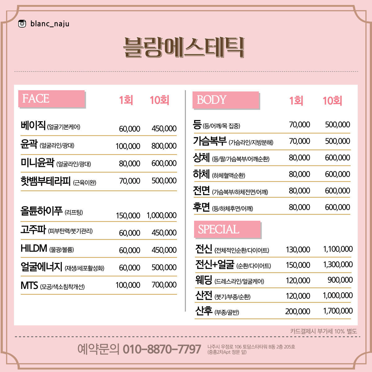 블랑에스테틱 대표 이미지