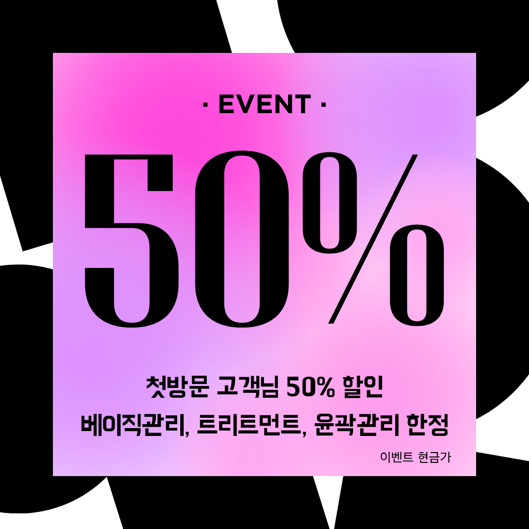배곧 살롱드다올에스테틱