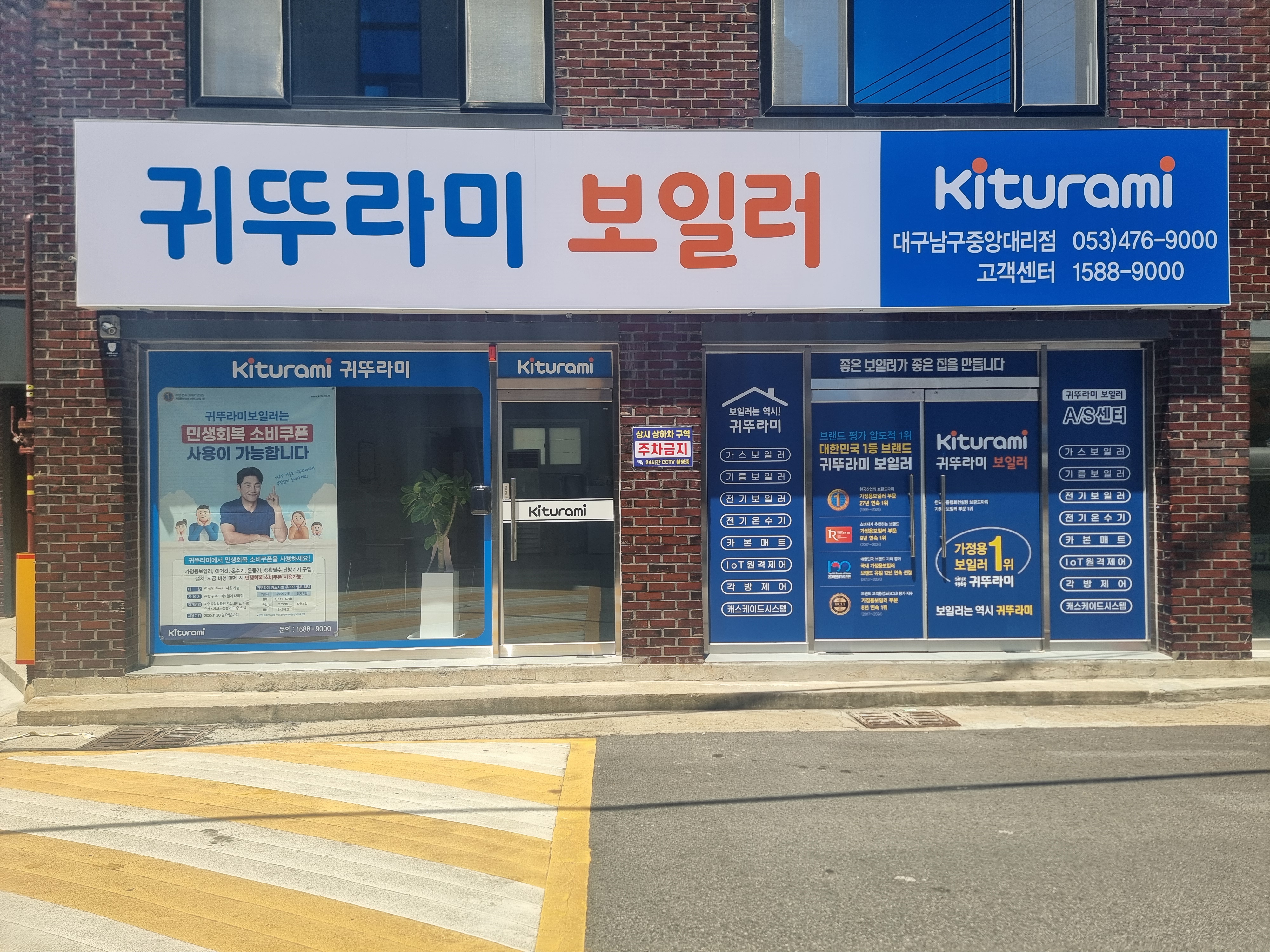 귀뚜라미보일러 대구남구중앙대리점