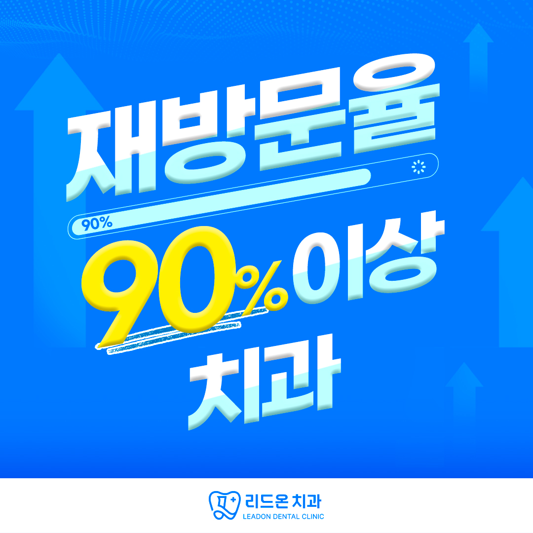 리드온치과의원 안양범계 대표 이미지