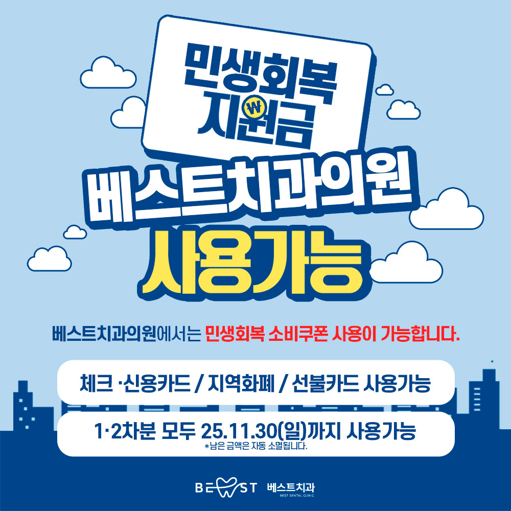 베스트치과의원 대표 이미지