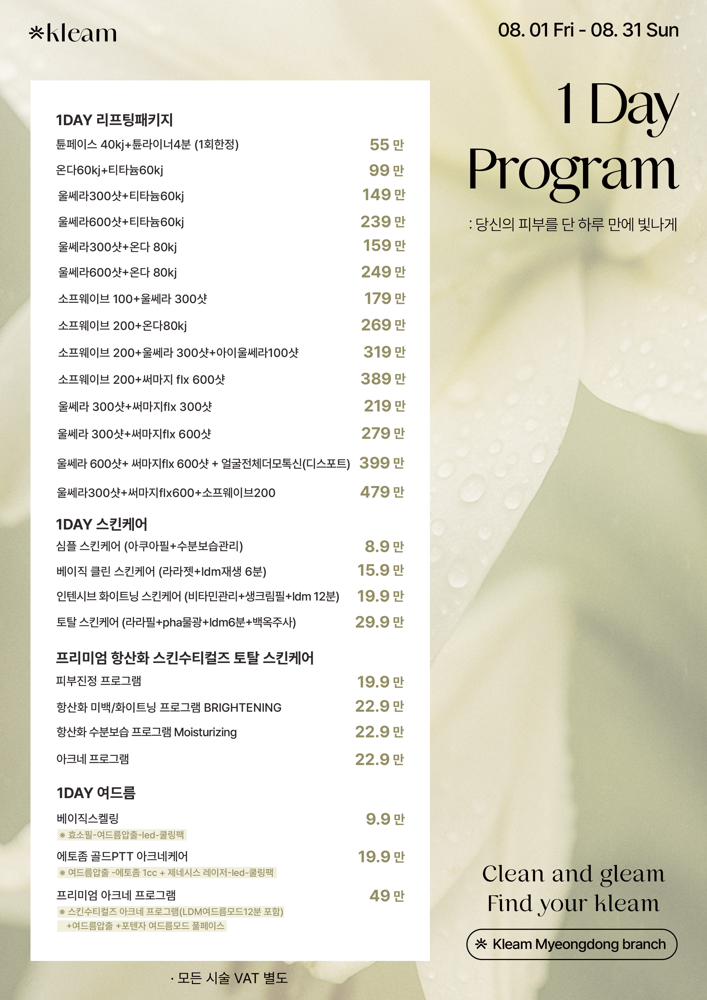 클림의원 명동점 대표 이미지