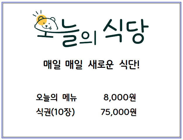 오늘의식당