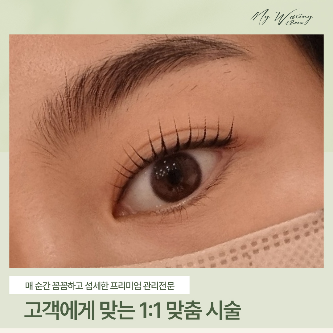 마이왁싱앤브로우 송파본점 대표 이미지