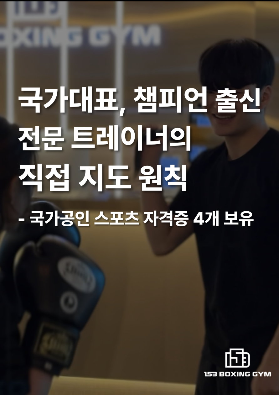 서울 송파구 오금로15길 복싱체육관 153복싱짐 내부 모습 3