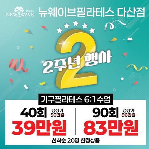 뉴웨이브필라테스 다산점 대표 이미지