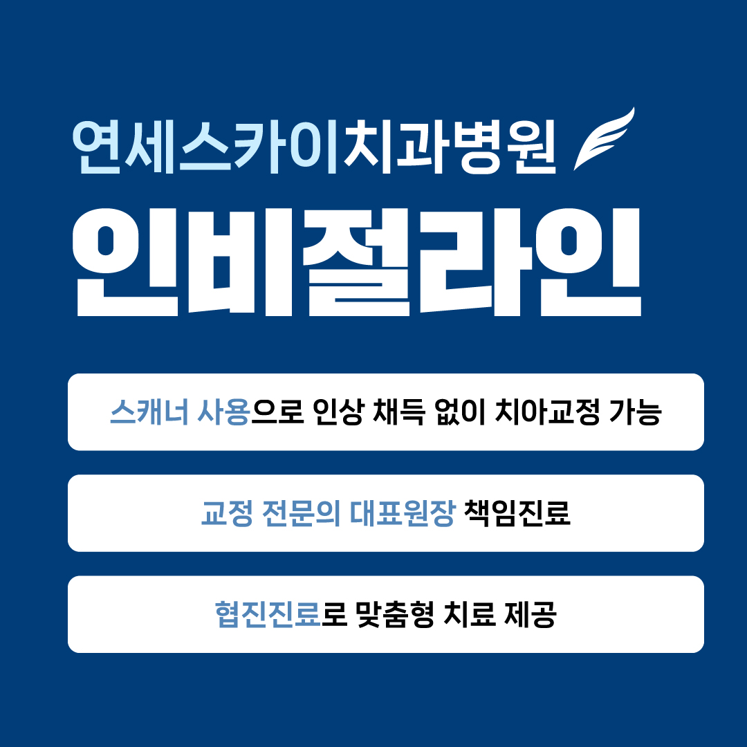 연세스카이치과병원 대표 이미지
