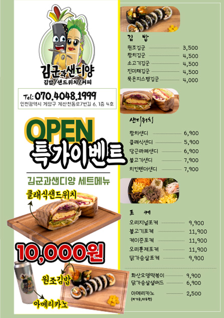 김군과샌디양