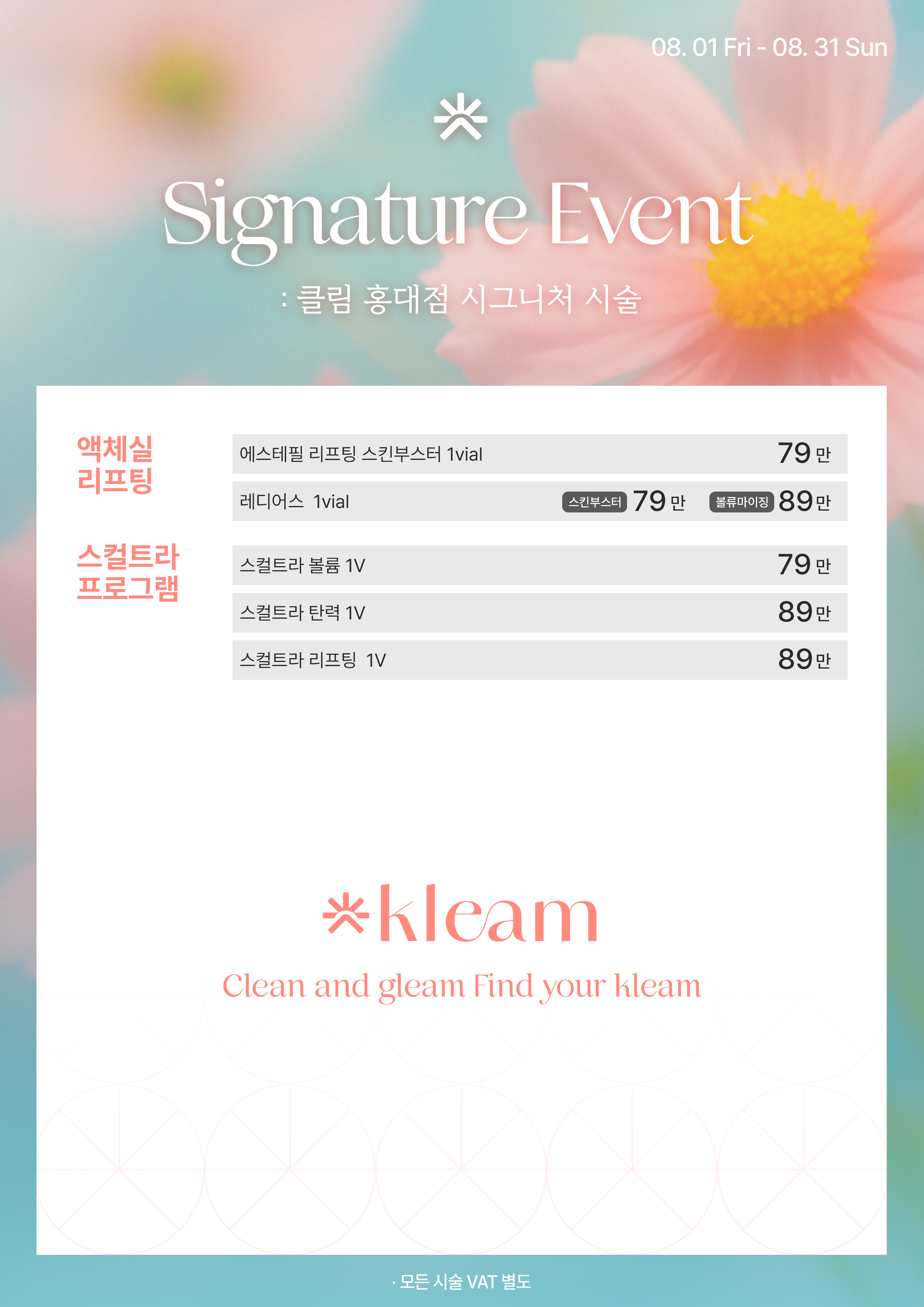 클림의원 홍대점 대표 이미지