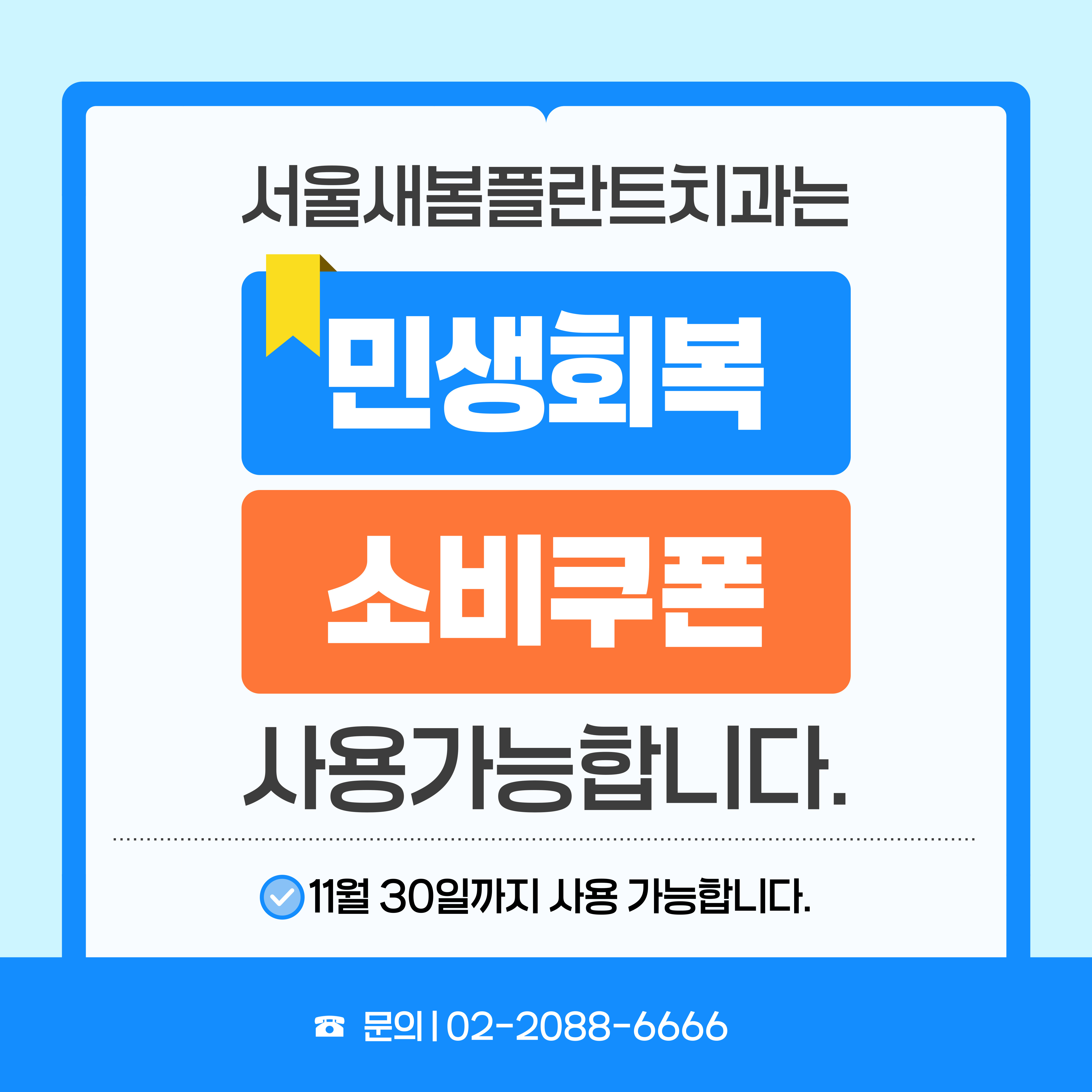 서울새봄플란트치과 대표 이미지