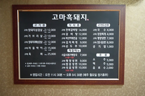 고마흑돼지