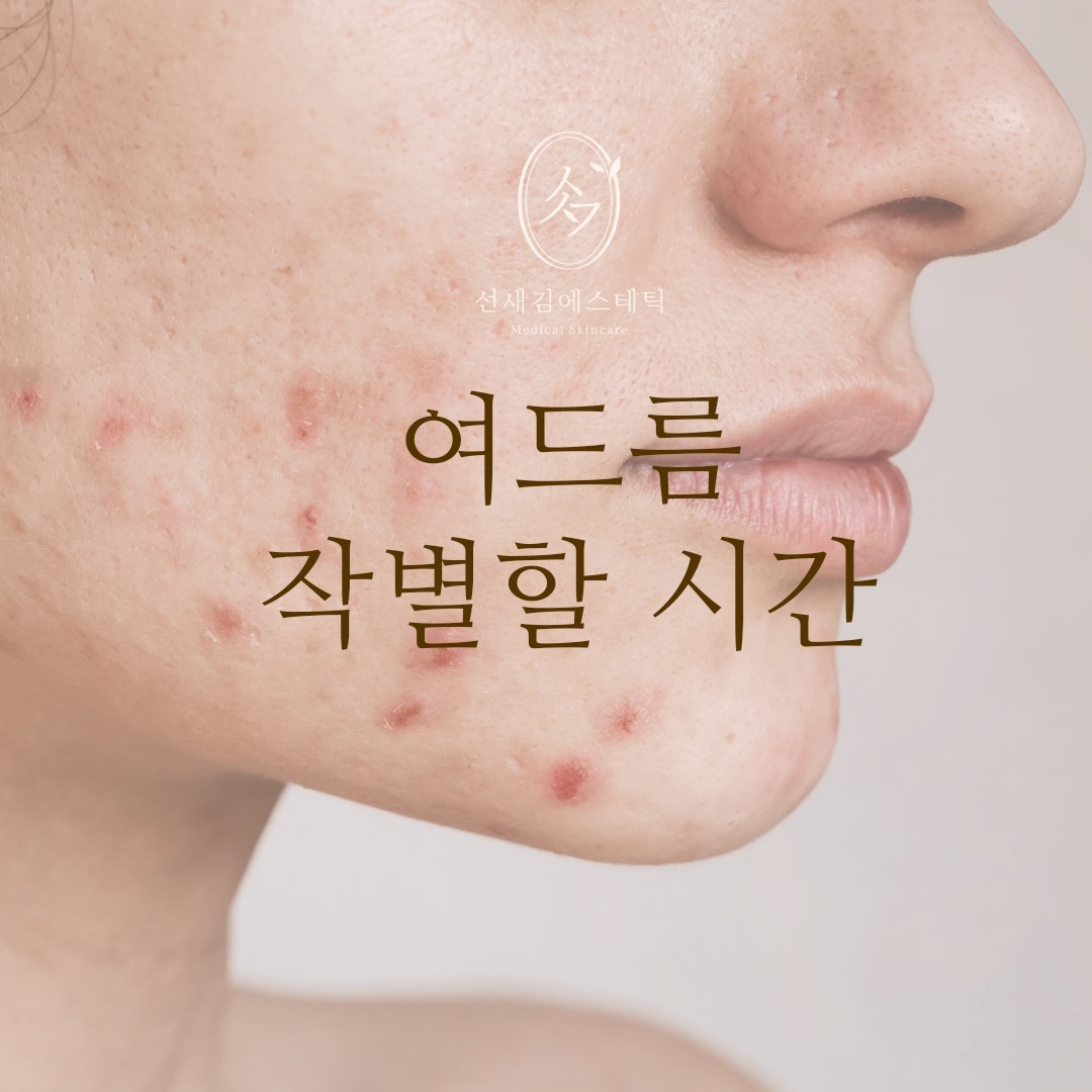 선새김에스테틱 평택본점