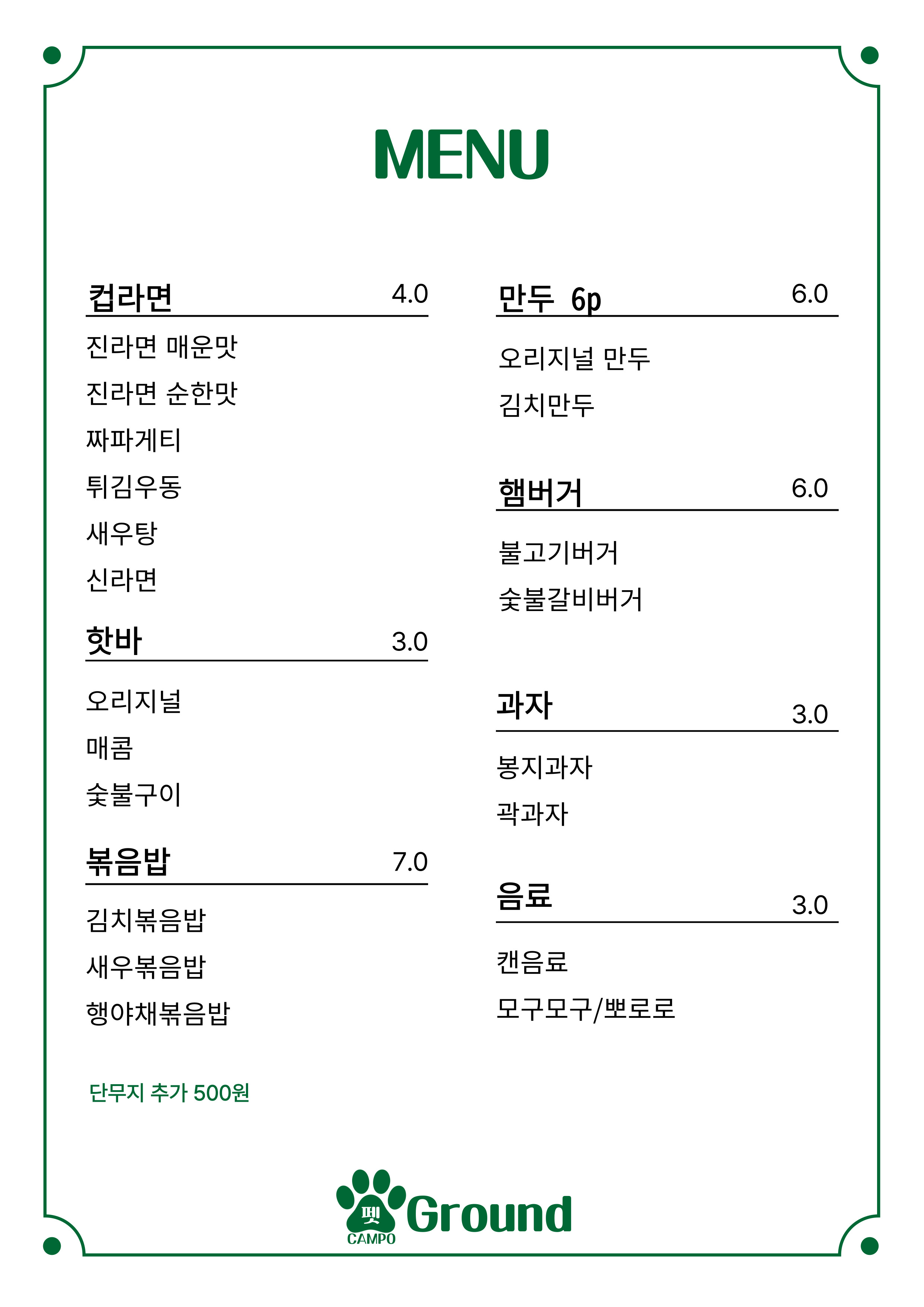 캄포 펫그라운드 전라 애견맛집