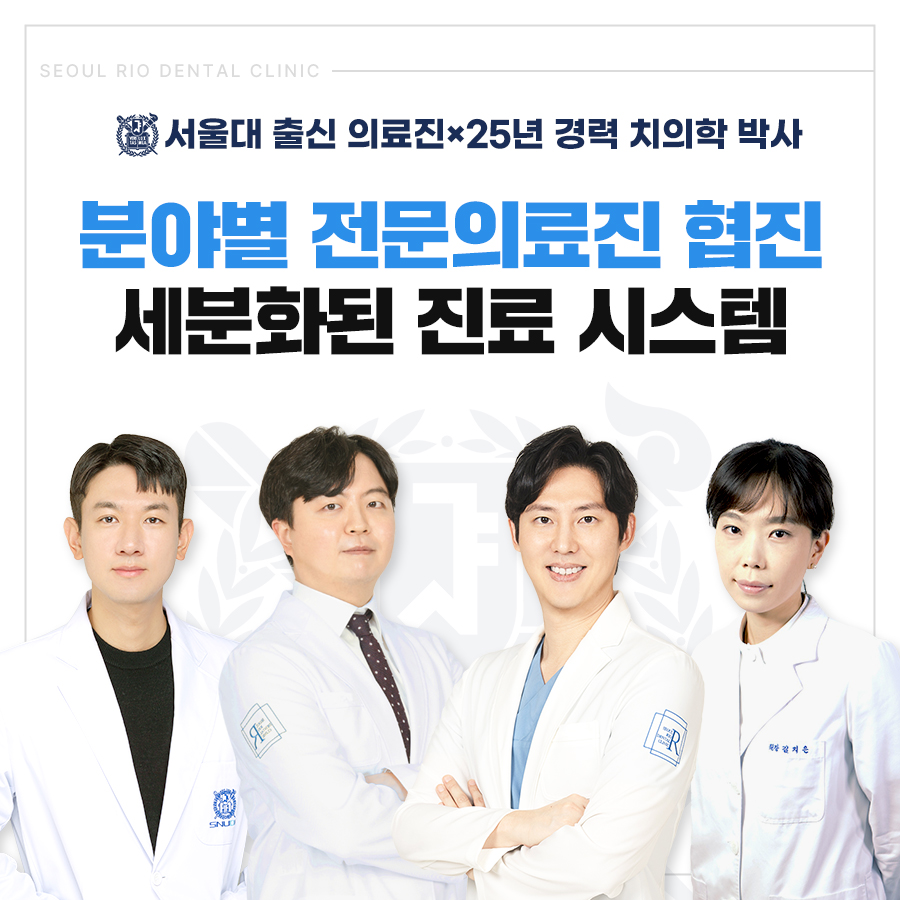 서울리오치과의원 대표 이미지
