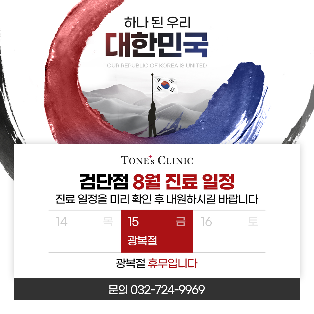 톤즈의원 인천검단점 대표 이미지