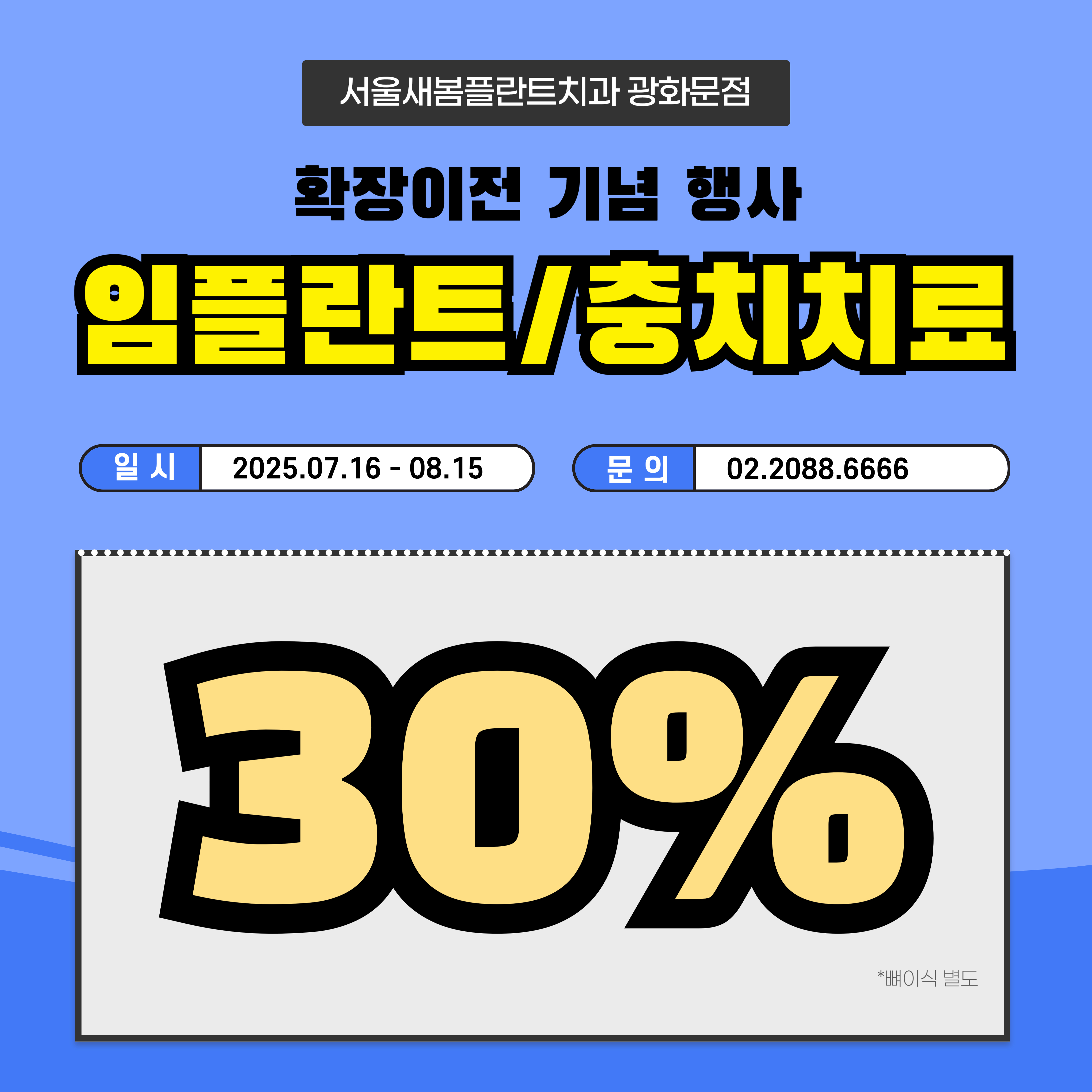 서울새봄플란트치과 대표 이미지