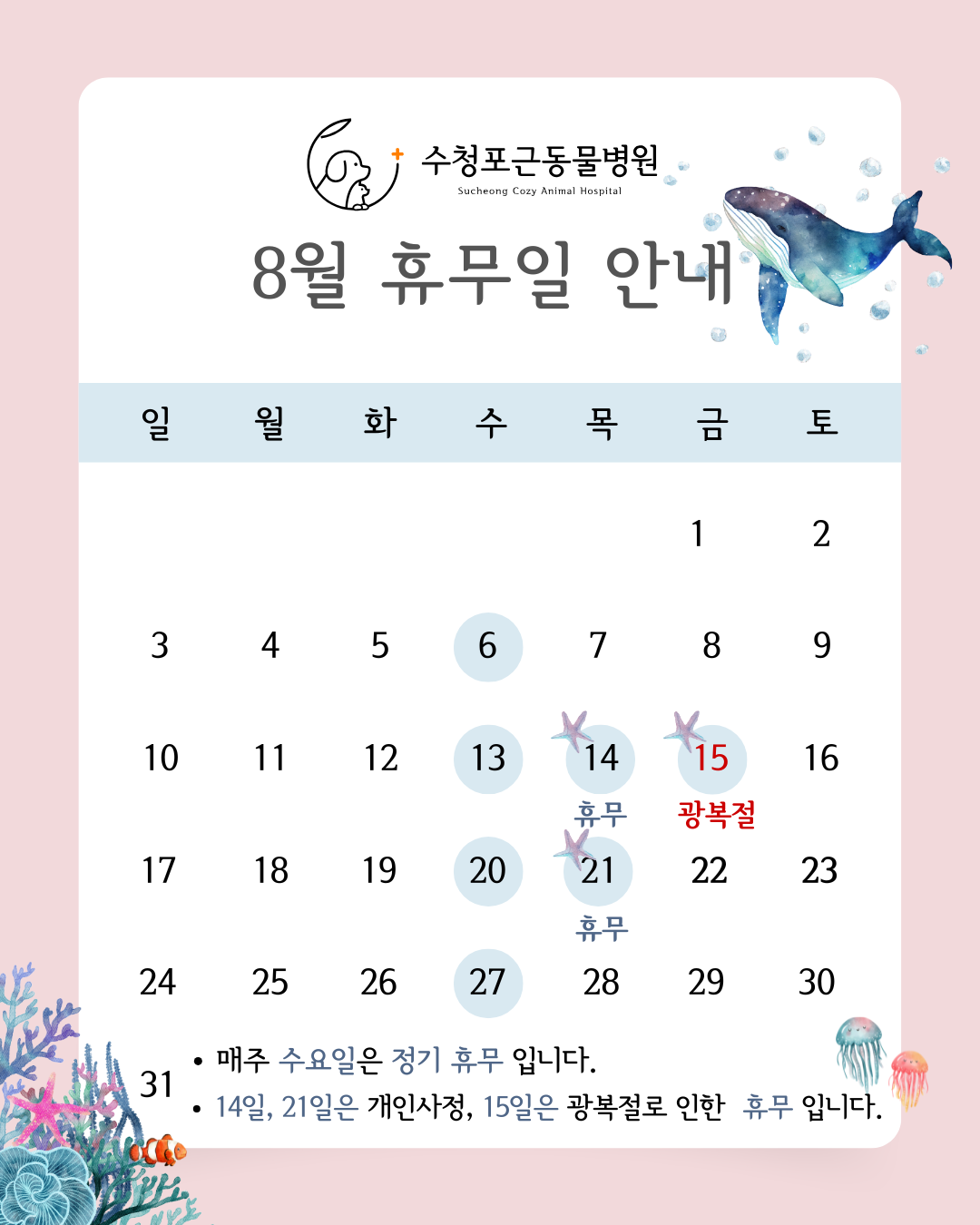 수청포근동물병원