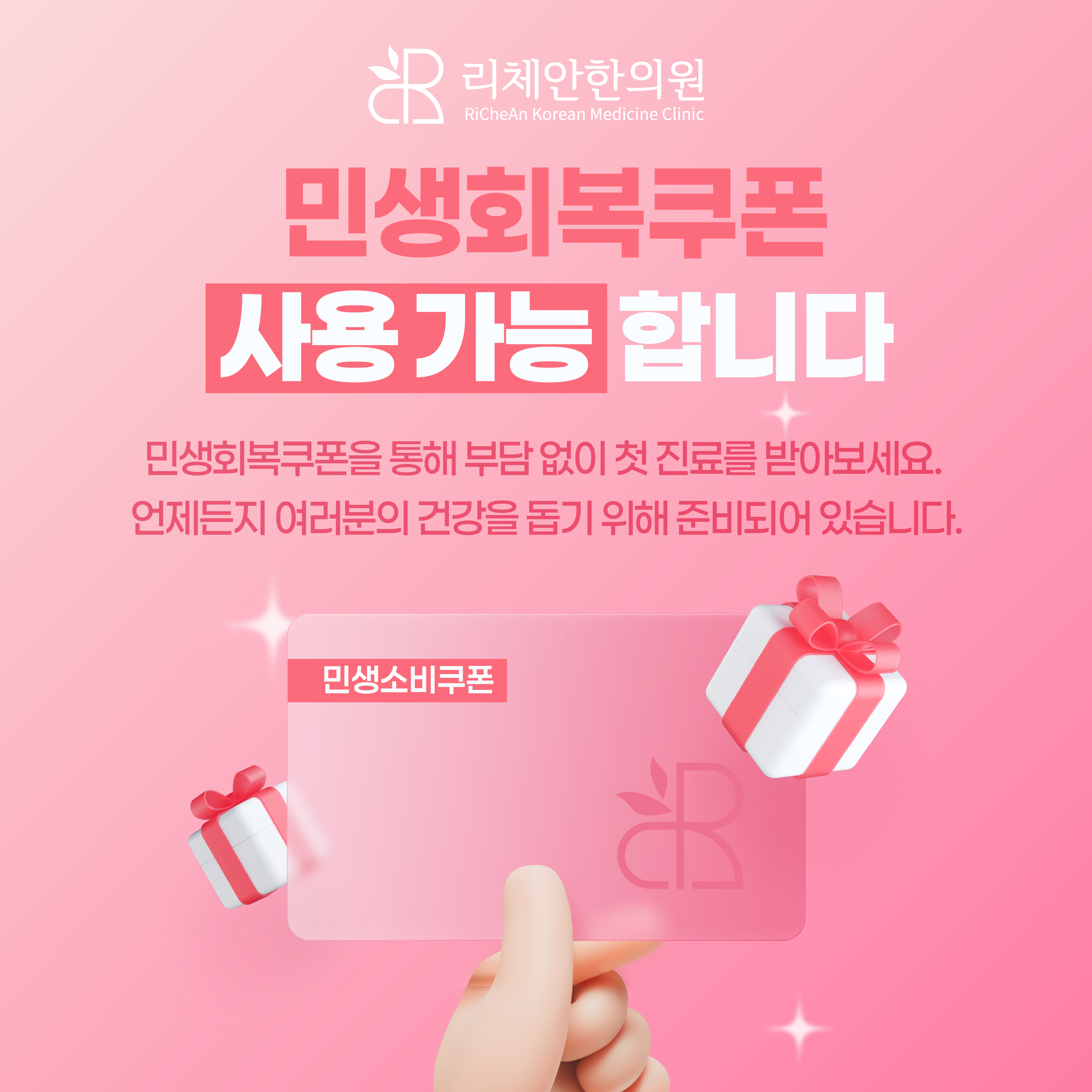 리체안한의원 대표 이미지