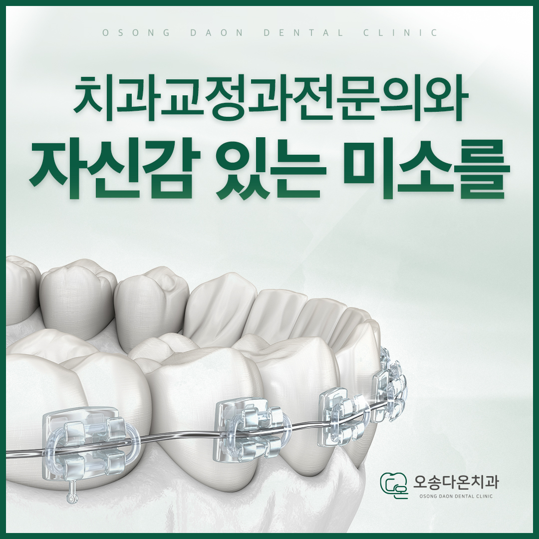 오송다온치과 대표 이미지