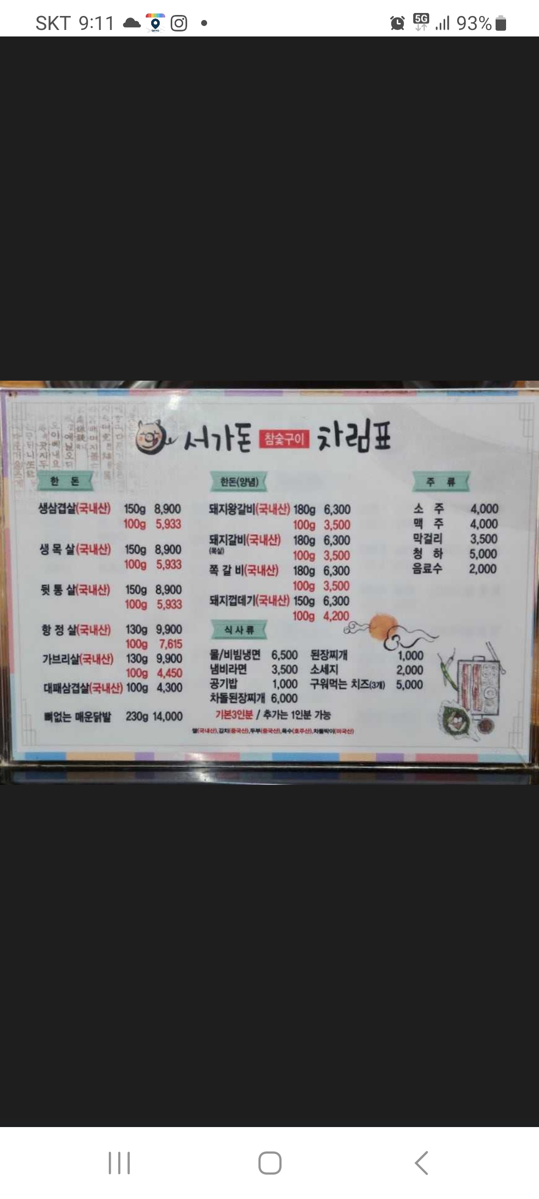 서가돈참숯구이 신음점