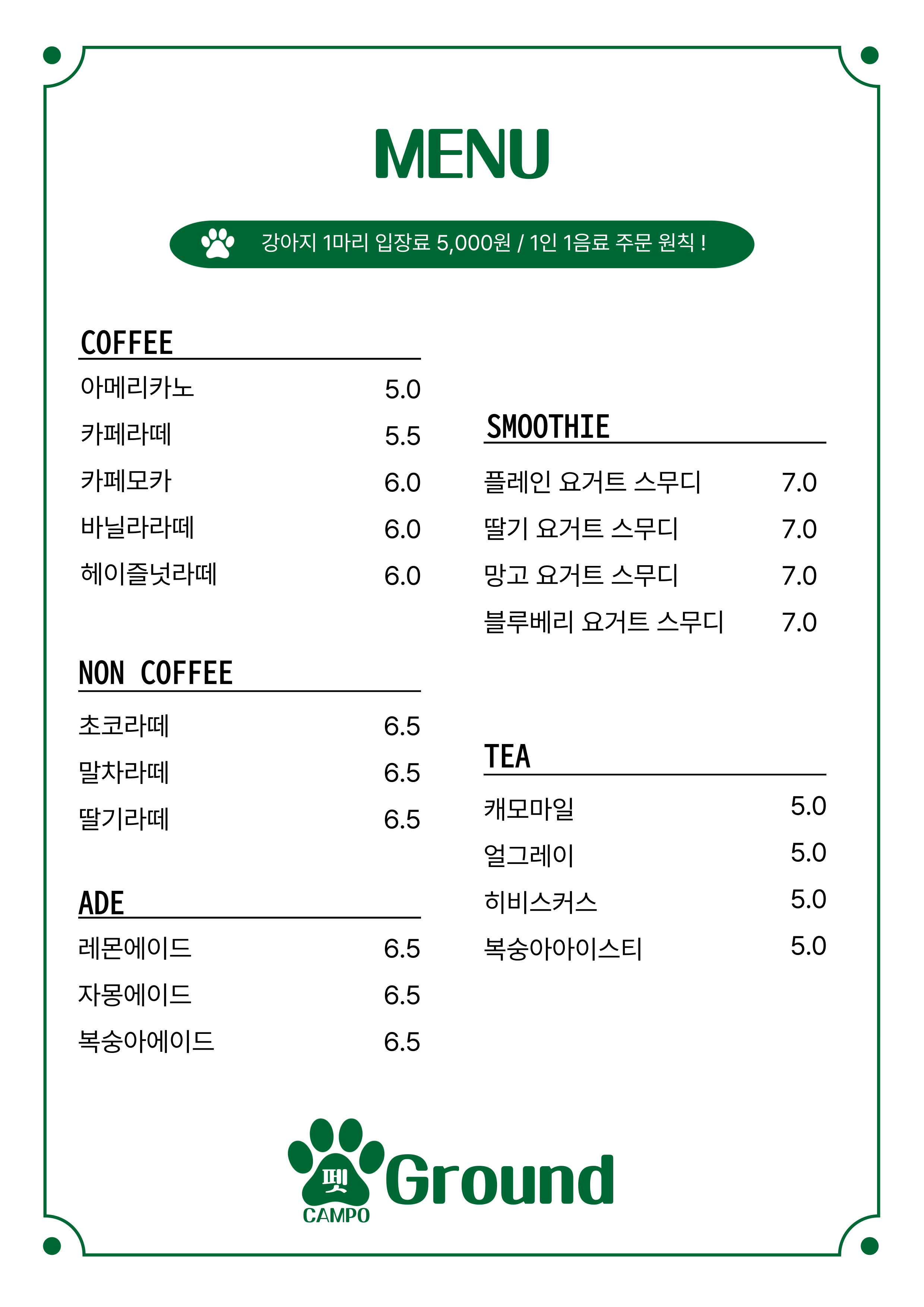 캄포 펫그라운드 반려동물 동반 애견카페