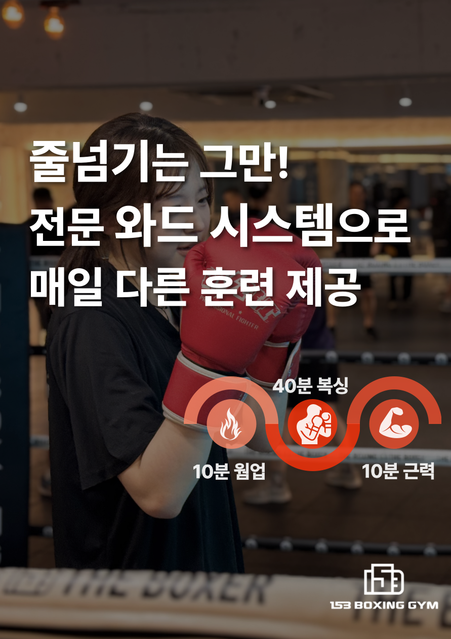 서울 송파구 오금로15길 복싱체육관 153복싱짐 내부 모습 4