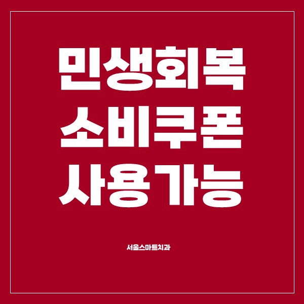 서울스마트치과의원 은평 대표 이미지