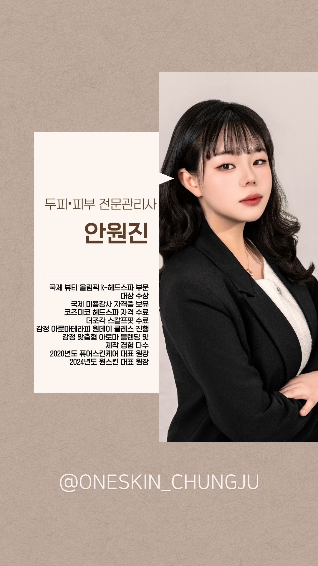 원스킨 충주용산점