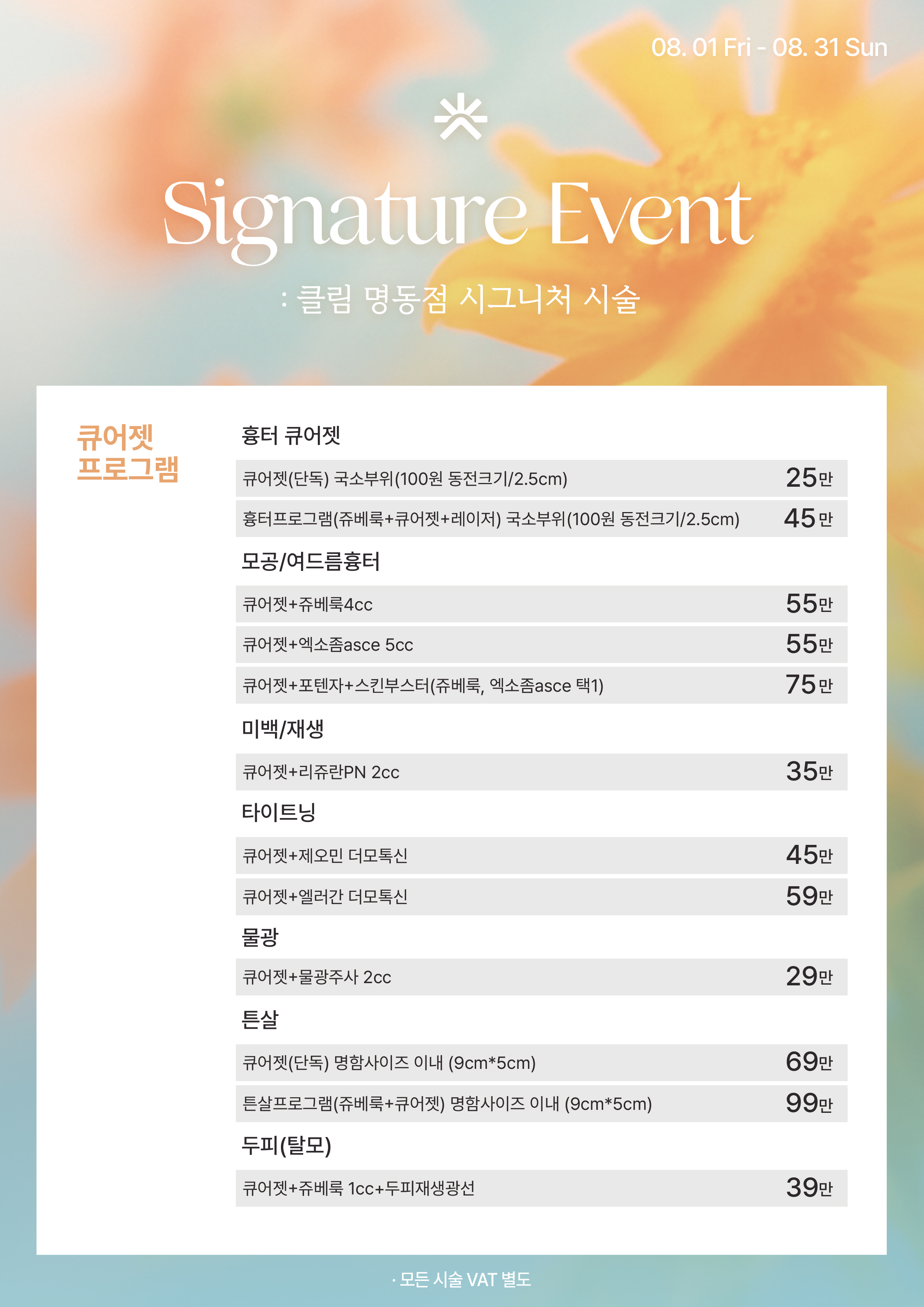 클림의원 명동점 대표 이미지