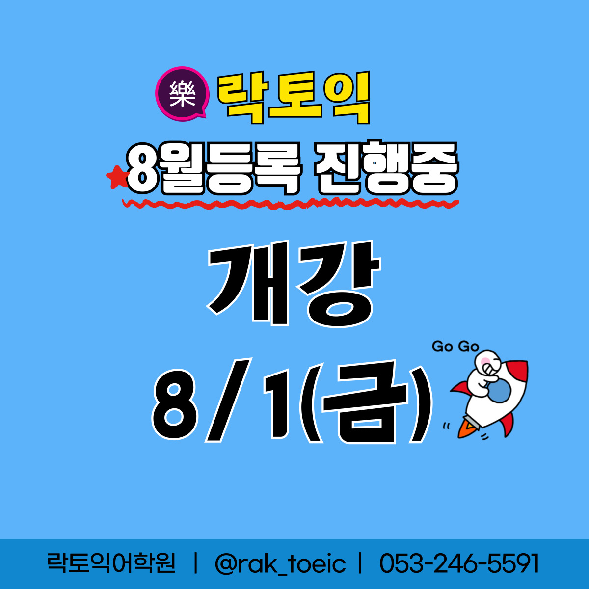 락토익어학원 대표 이미지