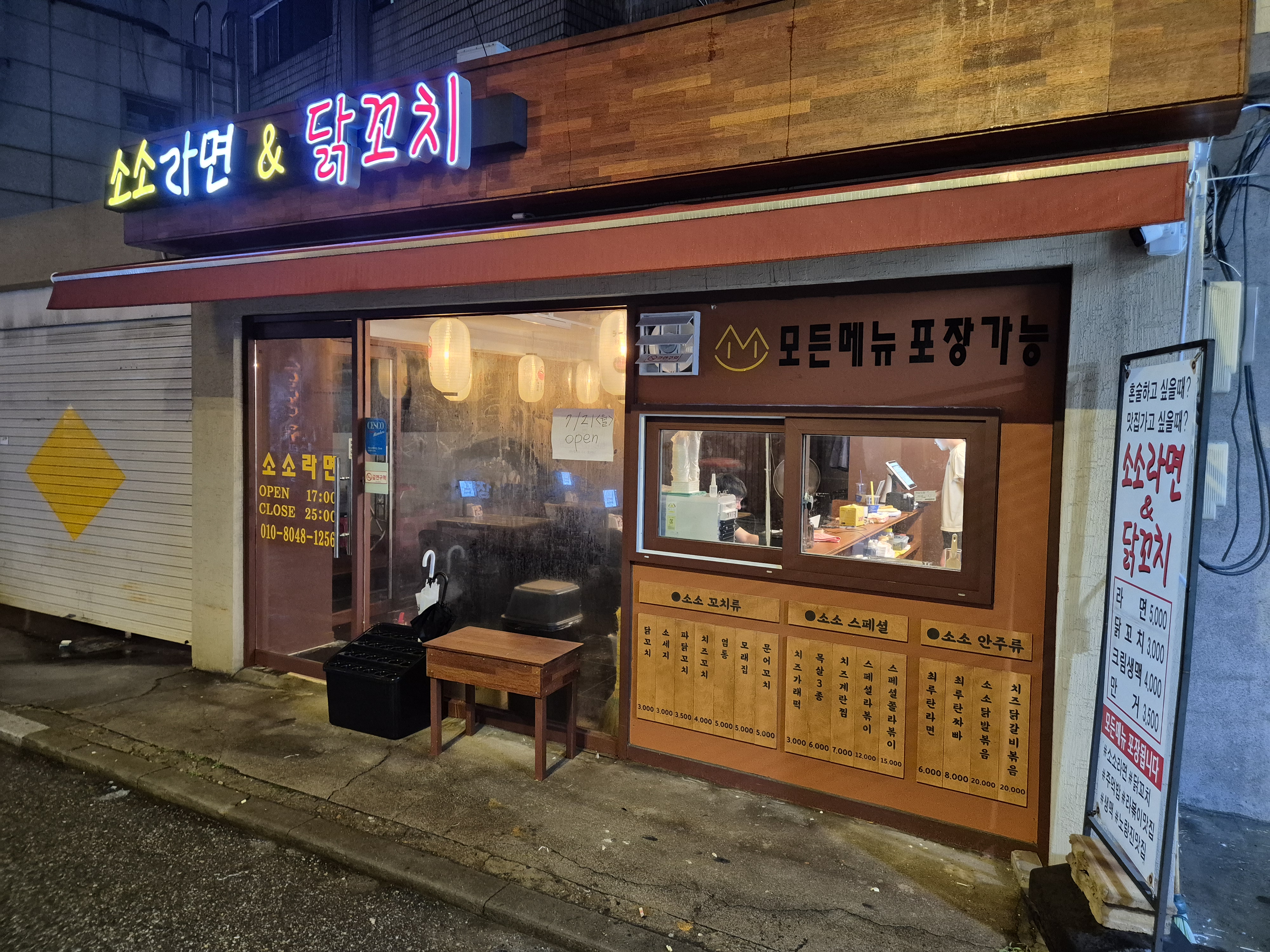 소소라면&닭꼬치