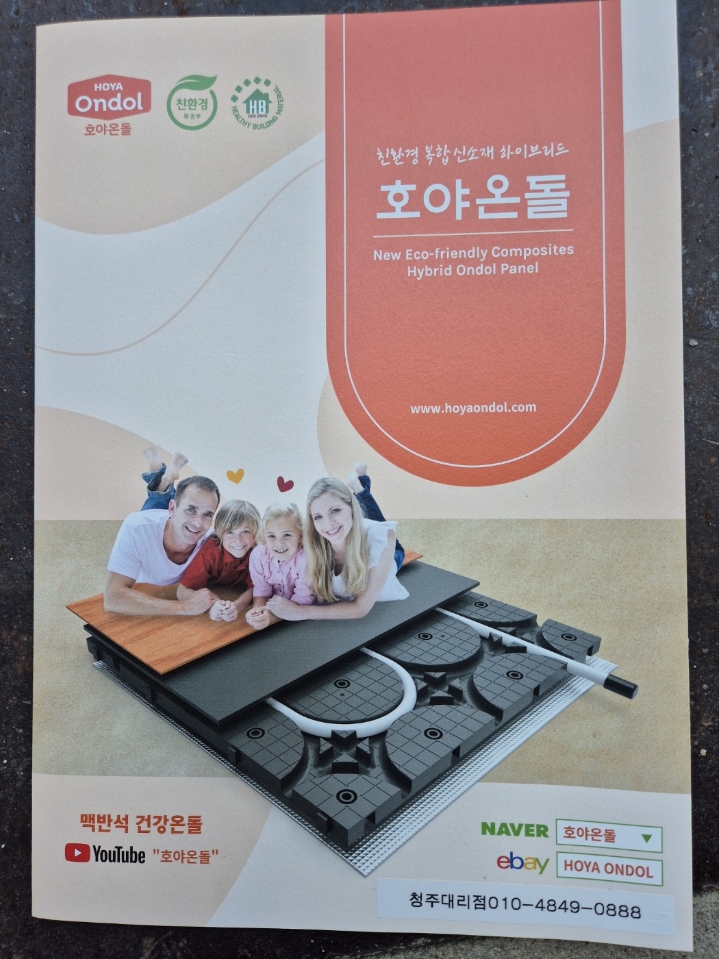 호야온돌난방 청주대리점