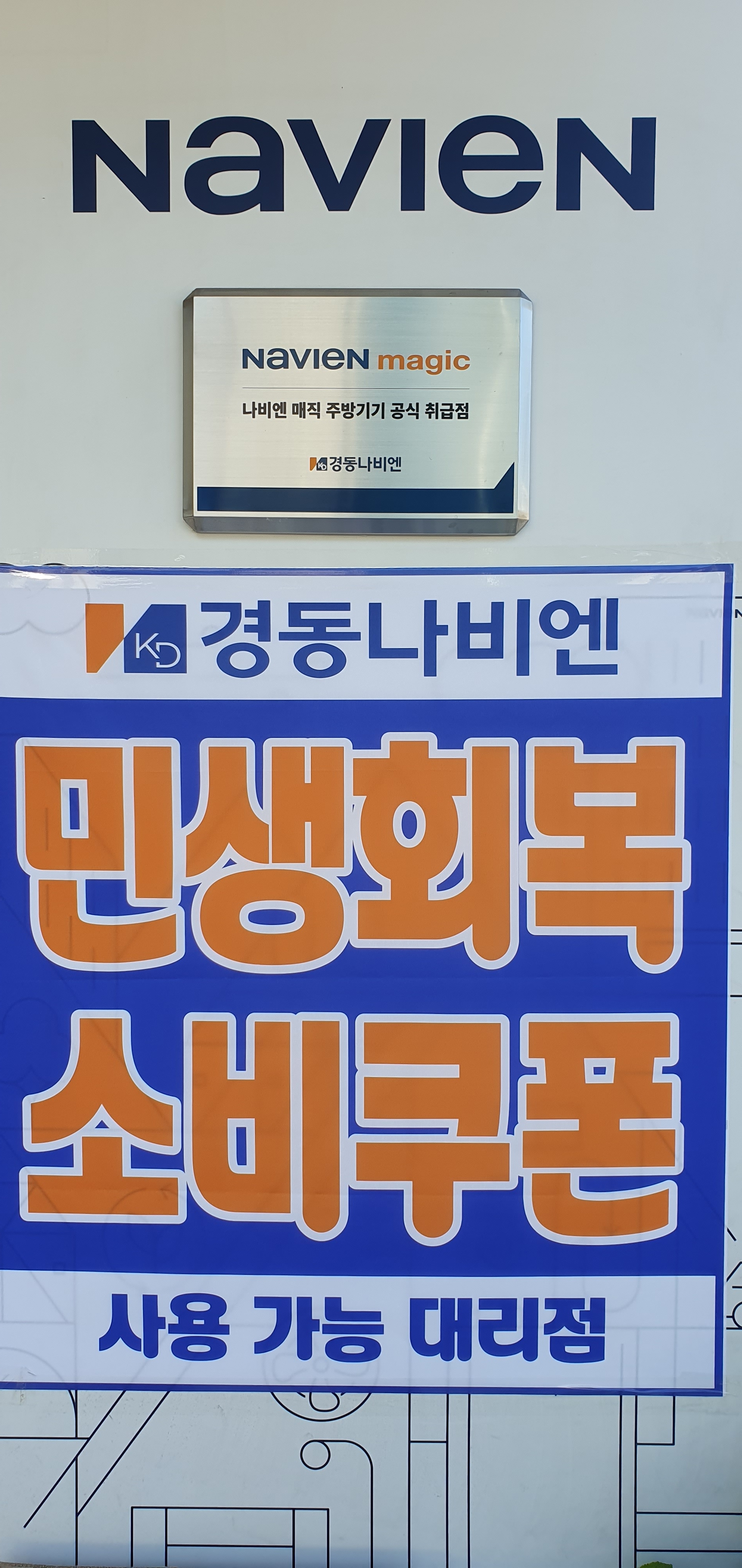 경동나비엔 북구강북대리점