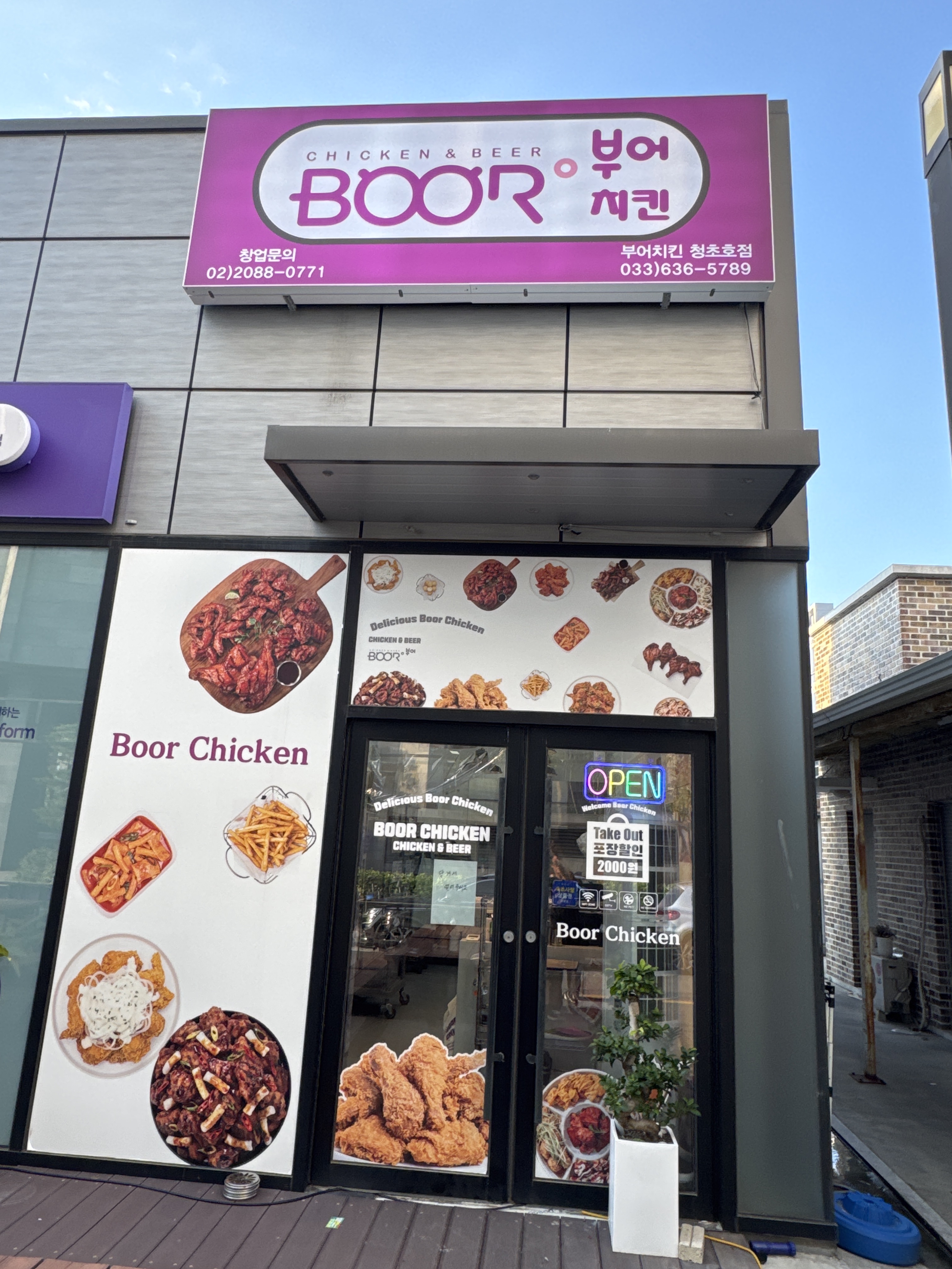부어치킨 속초청초호점