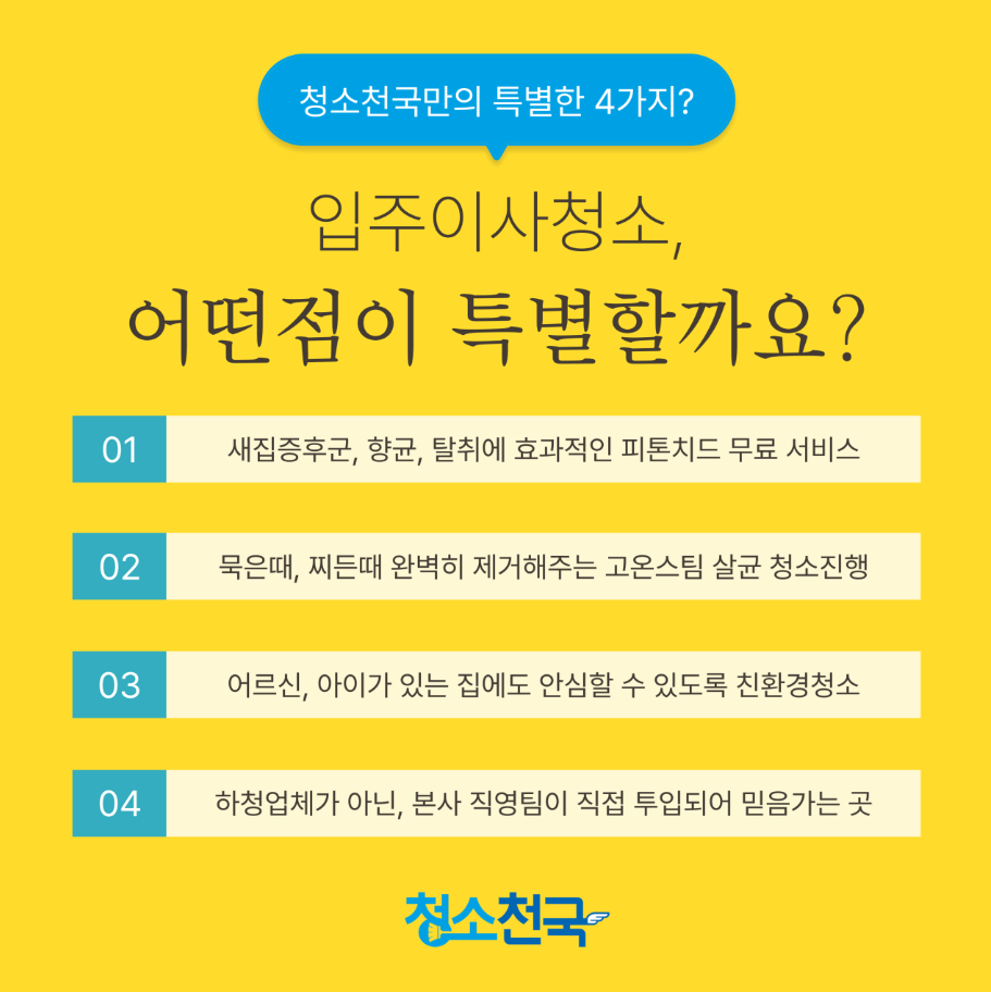 청소천국 대표 이미지