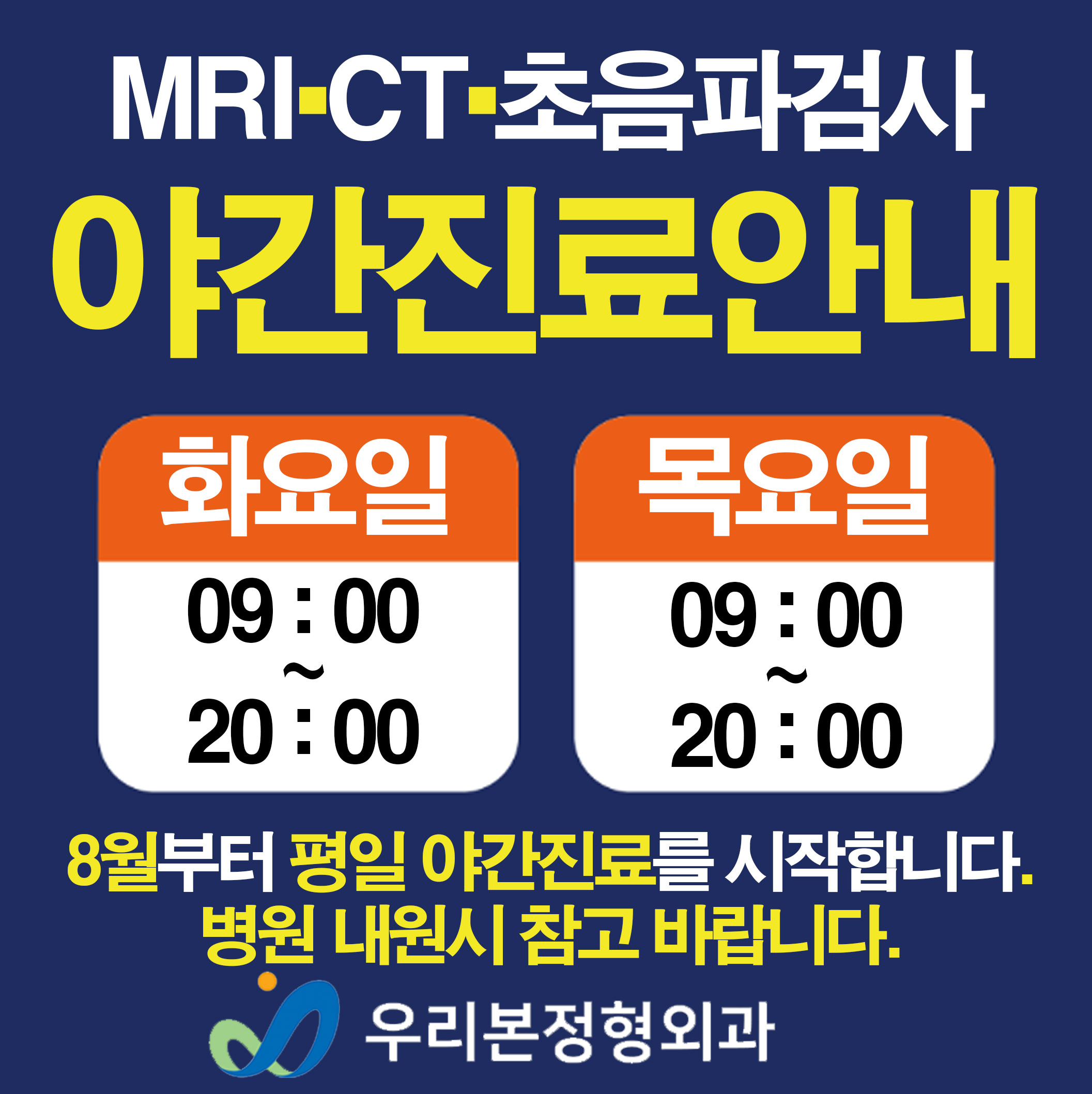 우리본정형외과의원 대표 이미지