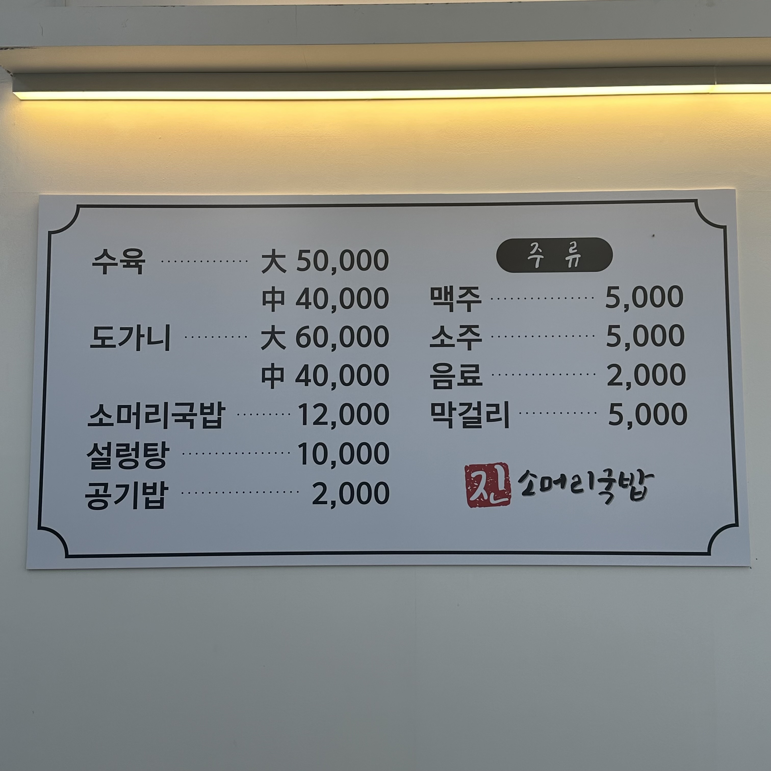진 소머리국밥 사진 7