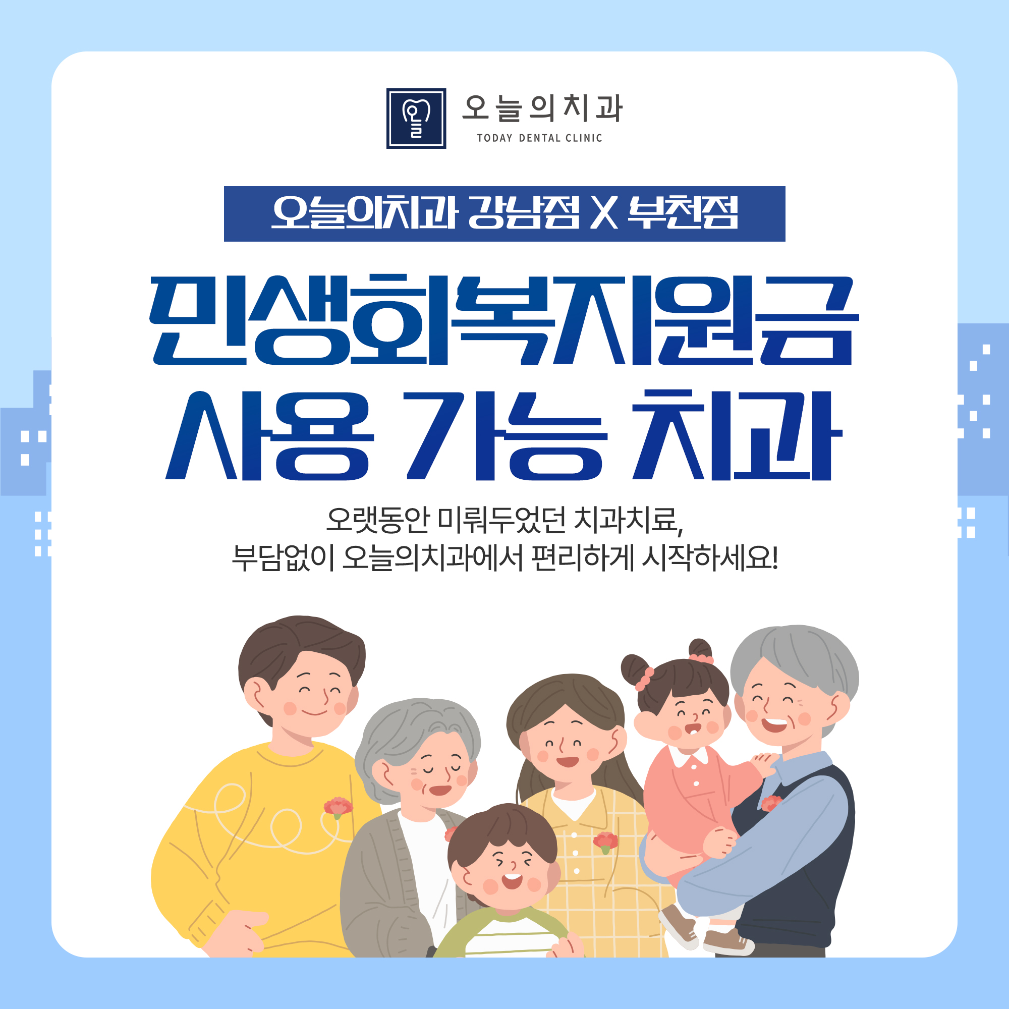 오늘의치과의원 강남 대표 이미지