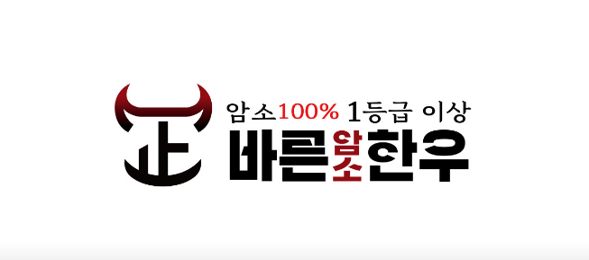 바른암소한우 사상점