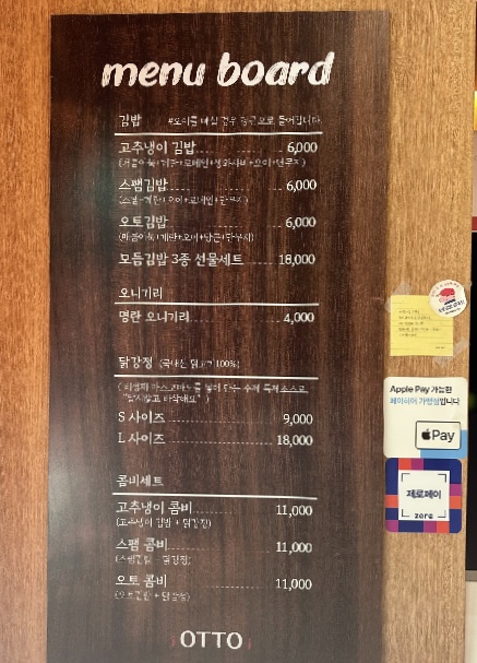 오토김밥