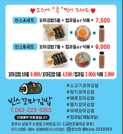 빈스꼬마김밥