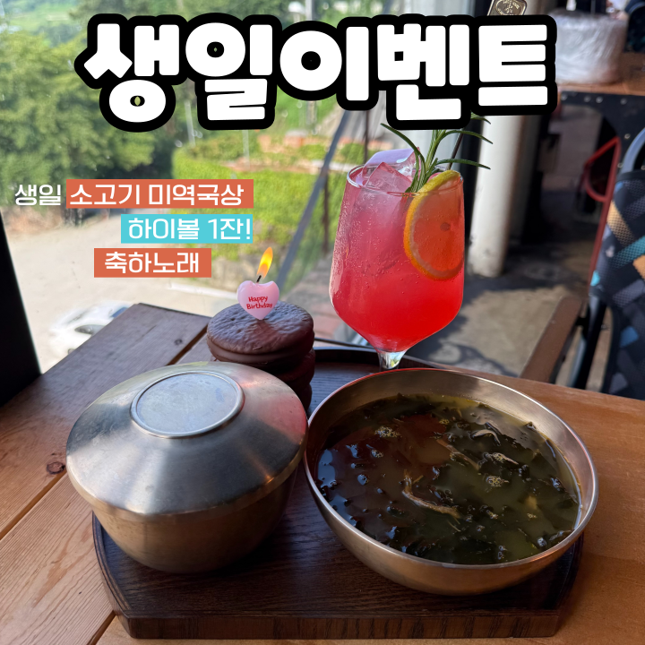 생일축하 무료메뉴