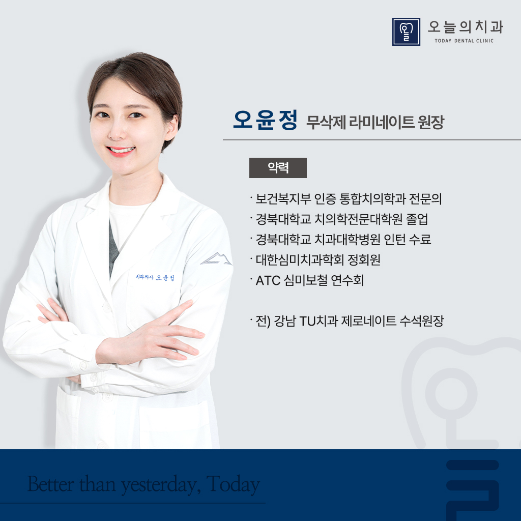 오늘의치과의원 강남 대표 이미지